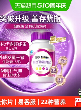 善存紫瓶女士复合维生素120片提高代谢烟酰胺b12维dvc叶酸烟酰胺