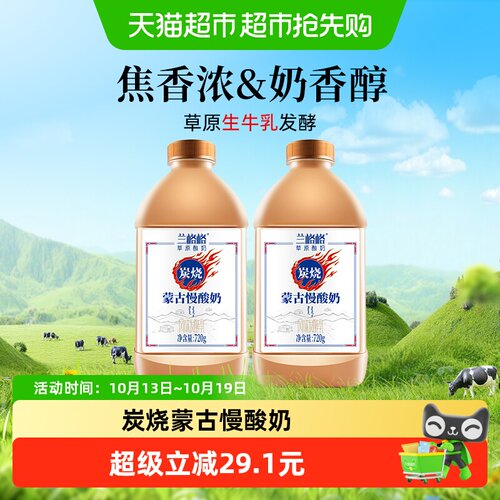 兰格格炭烧蒙古慢酸奶随食畅饮