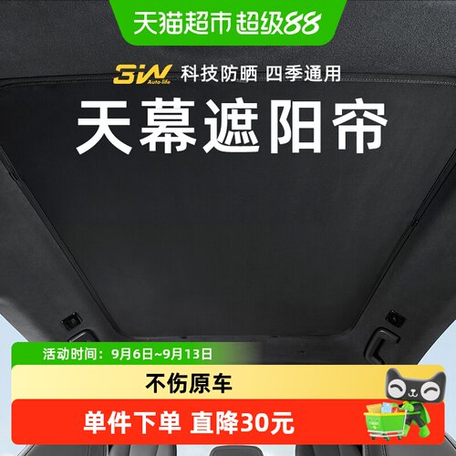 3W极氪专用天窗遮阳挡天幕防晒