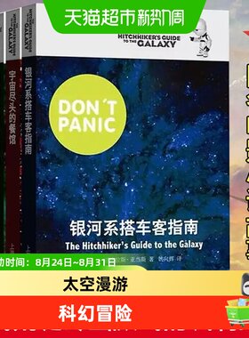 银河系漫游指南五部曲