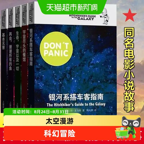 银河系漫游指南五部曲