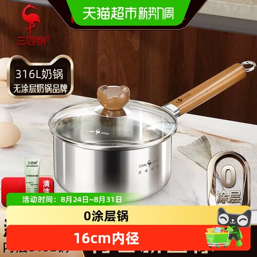 ssgp三四钢316L不锈钢奶锅