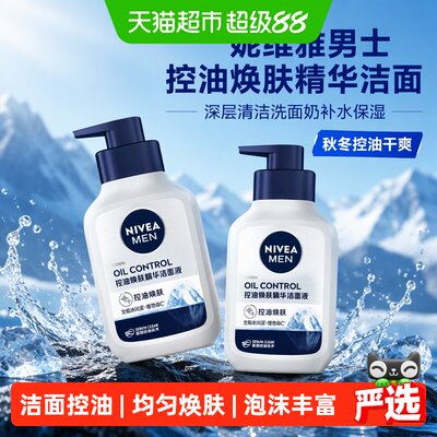 妮维雅男士控油焕肤洁面