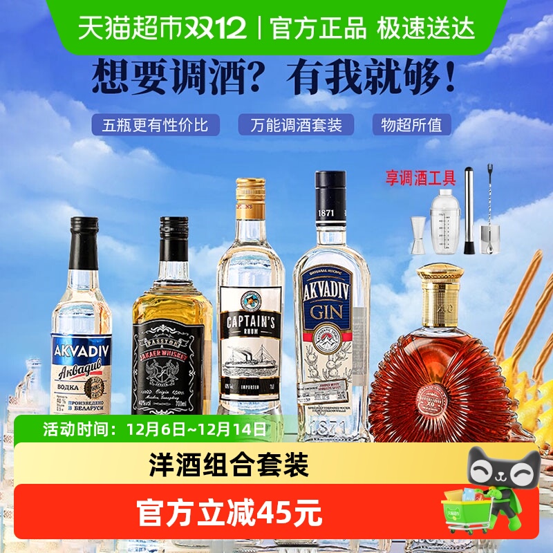 调酒基酒洋酒组合威士忌