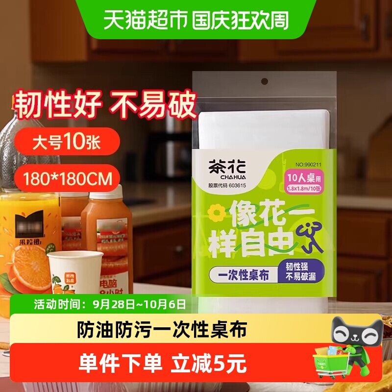 茶花一次性桌布保护台面可承高温图片