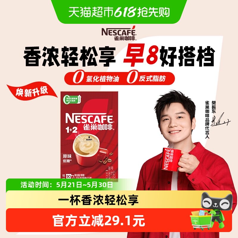 【樊振东同款】雀巢咖啡1+2三合一经典醇香原味90条速溶咖啡低糖