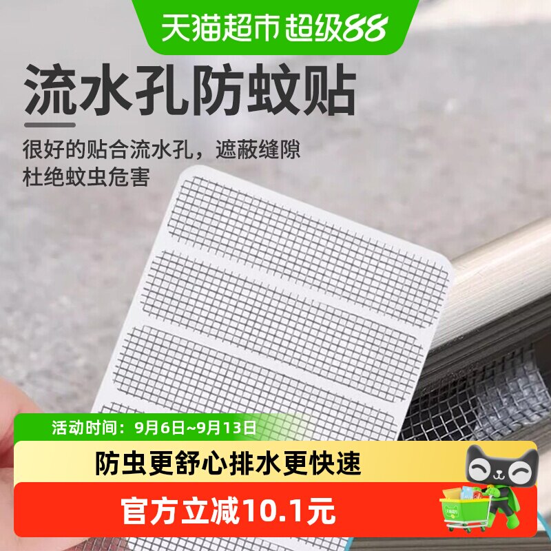 乐缔纱窗补洞防蚊虫修补贴纱窗自粘式过滤网排水流水孔贴补破洞贴
