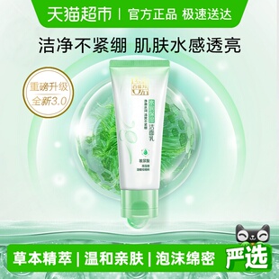 补水洗面奶洁面膏深入清洁不紧绷卸妆膏 百雀羚草本温和保湿