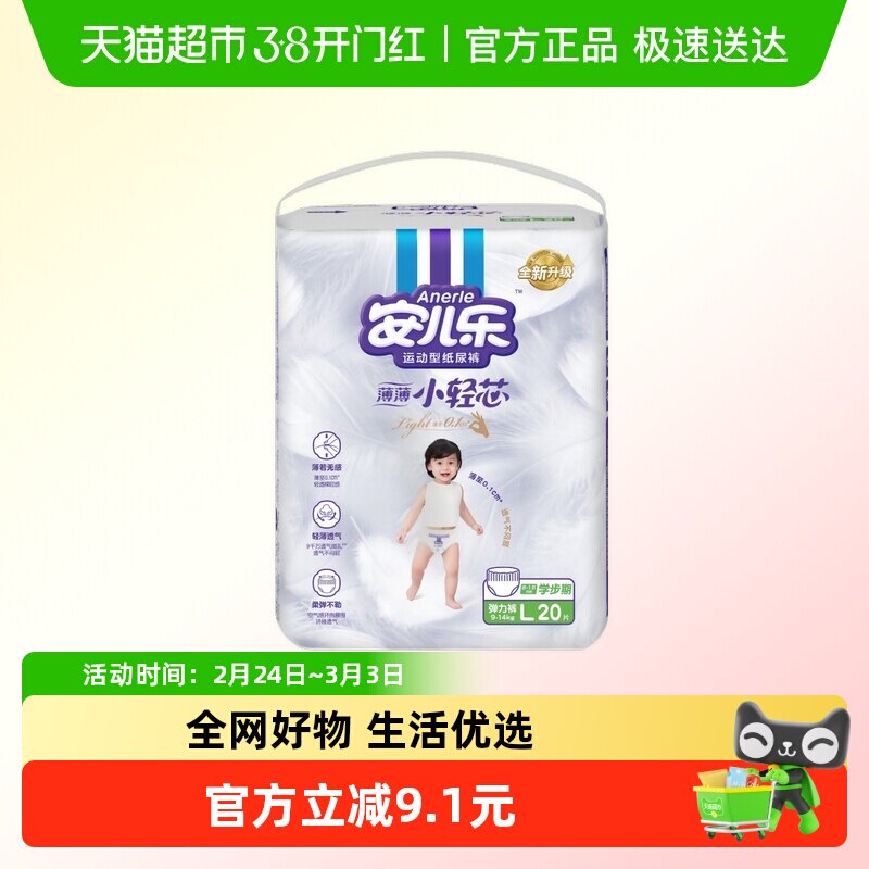 安儿乐小轻芯弹力裤超薄柔软L20拉拉裤mini装