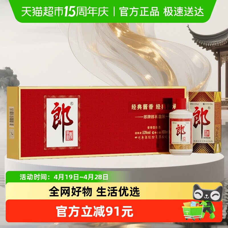 郎酒郎牌郎小金条酱香型普郎白酒53度100ml*6瓶礼盒装