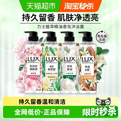 LUX力士樱花植萃沐浴露清透焕采