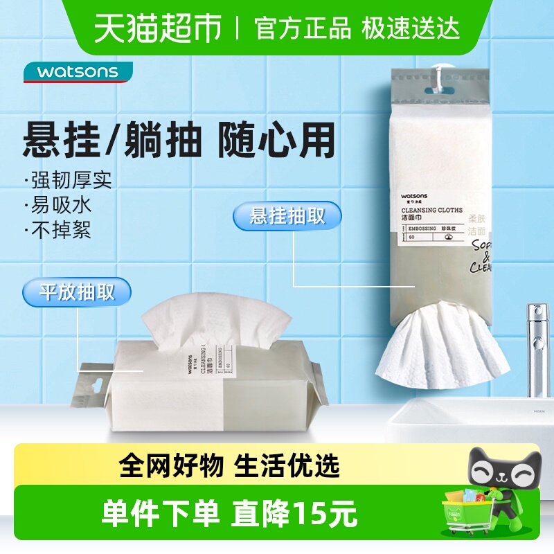 屈臣氏珍珠纹洁面柔巾60片*4