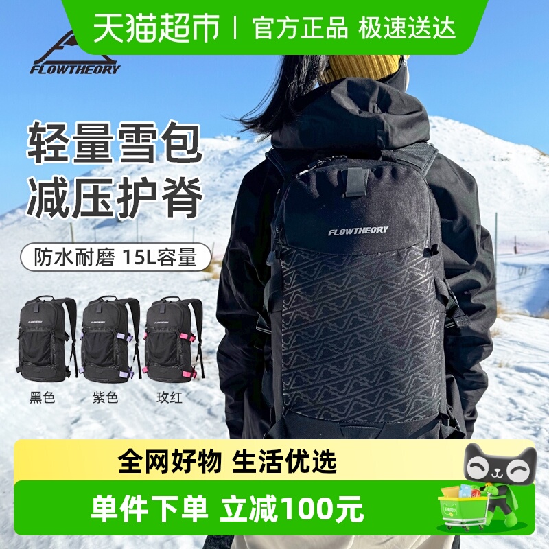 FlowTheory大容量双肩背包防水雪包