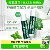 曼秀雷敦薄荷润唇膏女无色保湿 滋润防干裂防晒舒缓去死皮双支