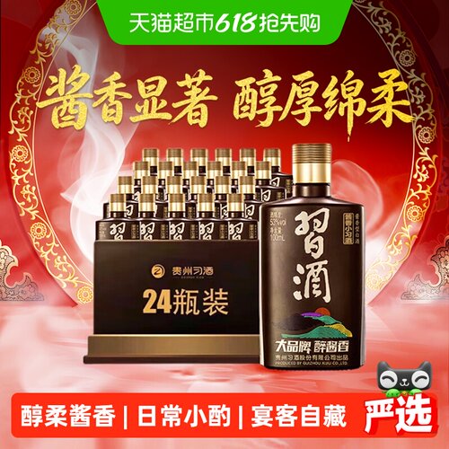 习酒酱香型白酒100ml×24瓶