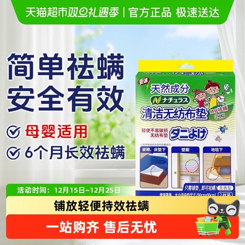 安速除螨虫防螨虫床上用品
