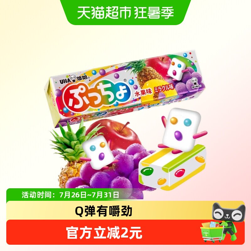UHA悠哈日本进口普超软糖水果味50g*1条糖果零食夹心橡皮糖凑单