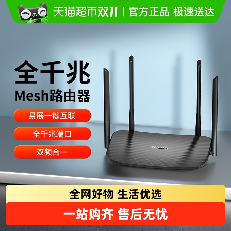 TP-LINKAC1200双频全千兆路由器