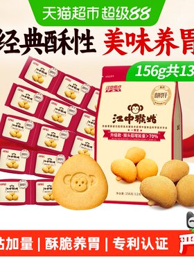 江中食疗养胃猴菇饼干156g