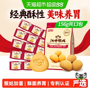 江中猴姑饼干酥性156g猴头菇饼干养胃食品健康休闲零食早餐小包装