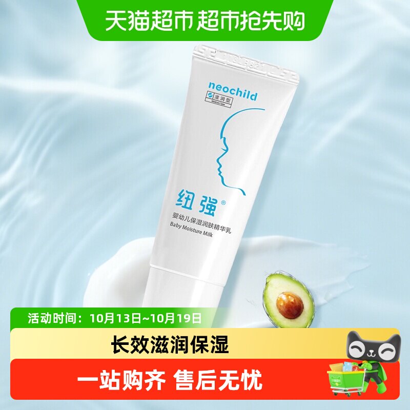 纽强婴儿润肤乳儿童面霜宝宝保湿身体乳液擦脸身体护肤旅行装15g