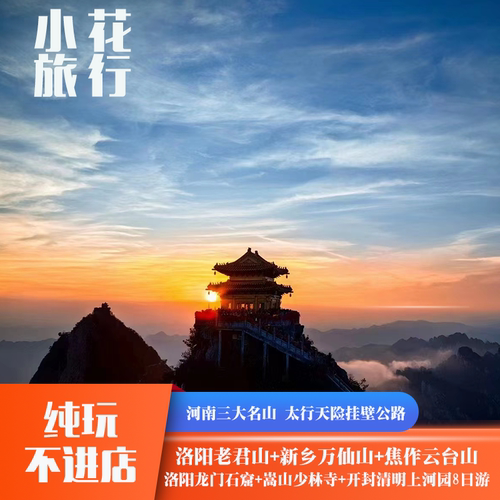 河南全景