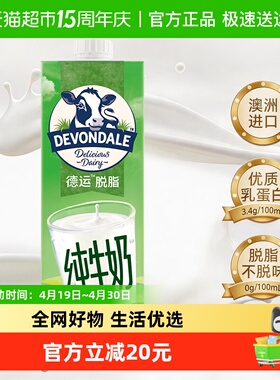 Devondale德运脱脂纯牛奶脱脂纯牛奶1L*4盒澳洲早餐
