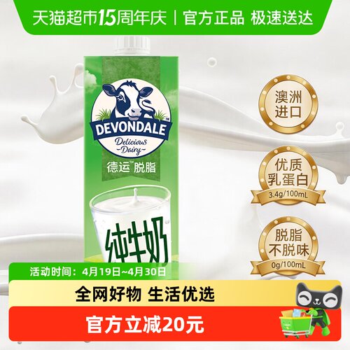 进口澳洲德运脱脂高钙纯牛奶