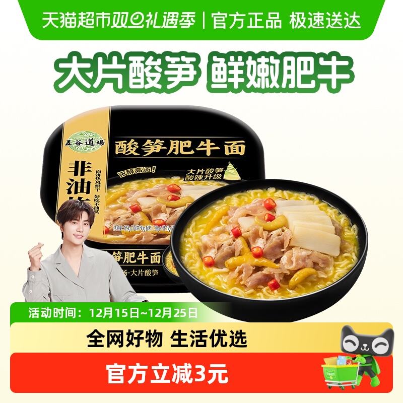 五谷道场非油炸方便面酸笋肥牛面碗装泡面早餐速食免煮方便面