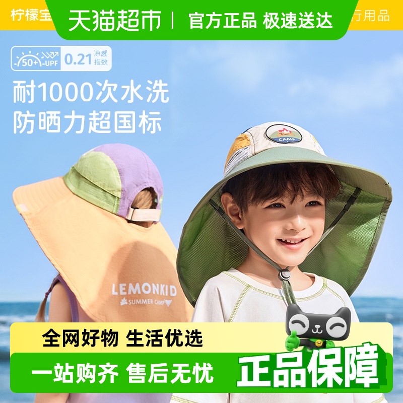 柠檬宝宝新款沙滩海边防晒帽