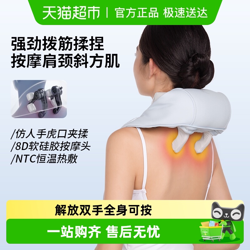 多功能按摩仪妙界揉捏斜方肌