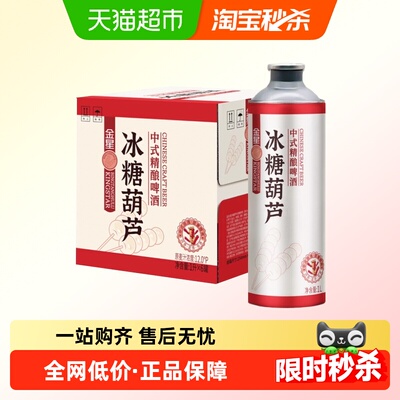 金星中式精酿冰糖葫芦啤酒