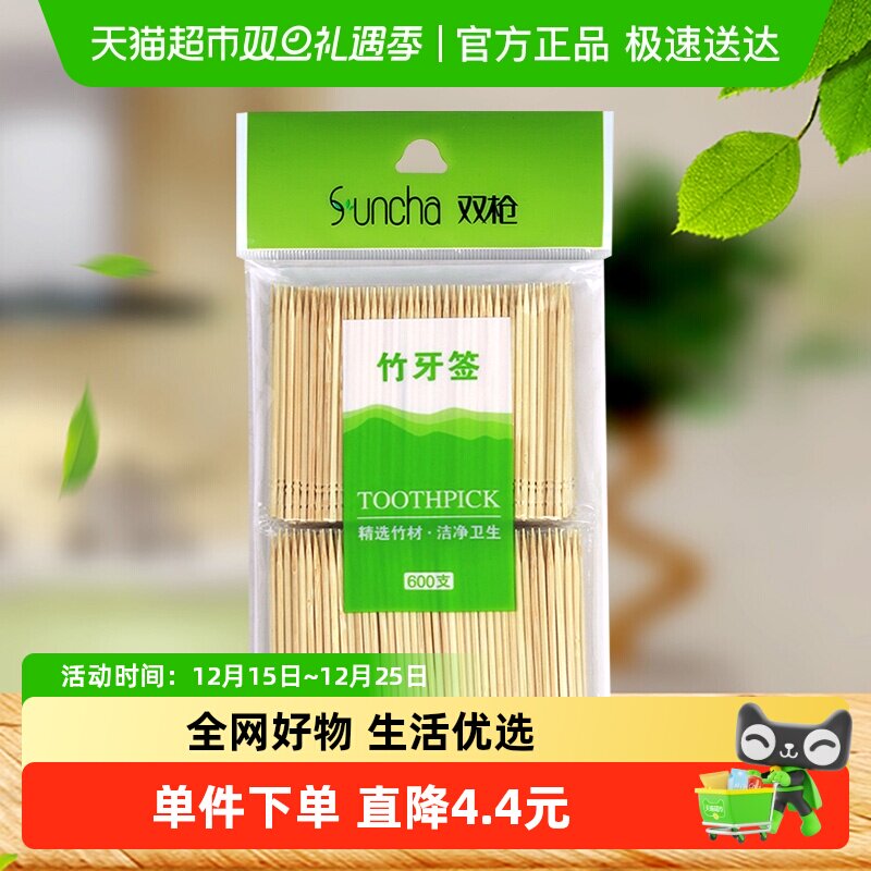 Suncha/双枪竹牙签天然环保酒店家用果签果叉600支袋装竹牙签
