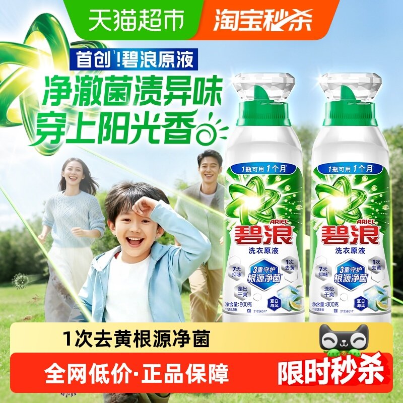 碧浪洗衣原液1次去黄除菌除螨留香家用洗衣液去汗味补充装,洗护清洁剂/卫生巾/纸/香薰,常规洗衣液,淘宝优惠券,粉丝福利购,淘宝优惠卷