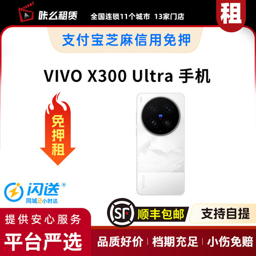 包邮租 vivo X300 Ultra12+256手机+增距镜 1天起租可自提