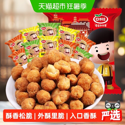 口水娃多味花生香酥500g
