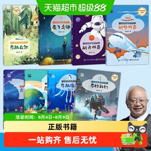 魏世杰爷爷讲故事原子之谜自然航天航空奇趣百科天空7-12岁科普书