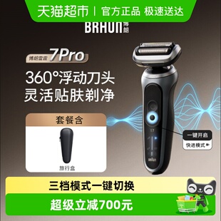 电动剃须刀生日礼物 博朗剃须刀电动雷霆7系Pro整机德国进口往复式