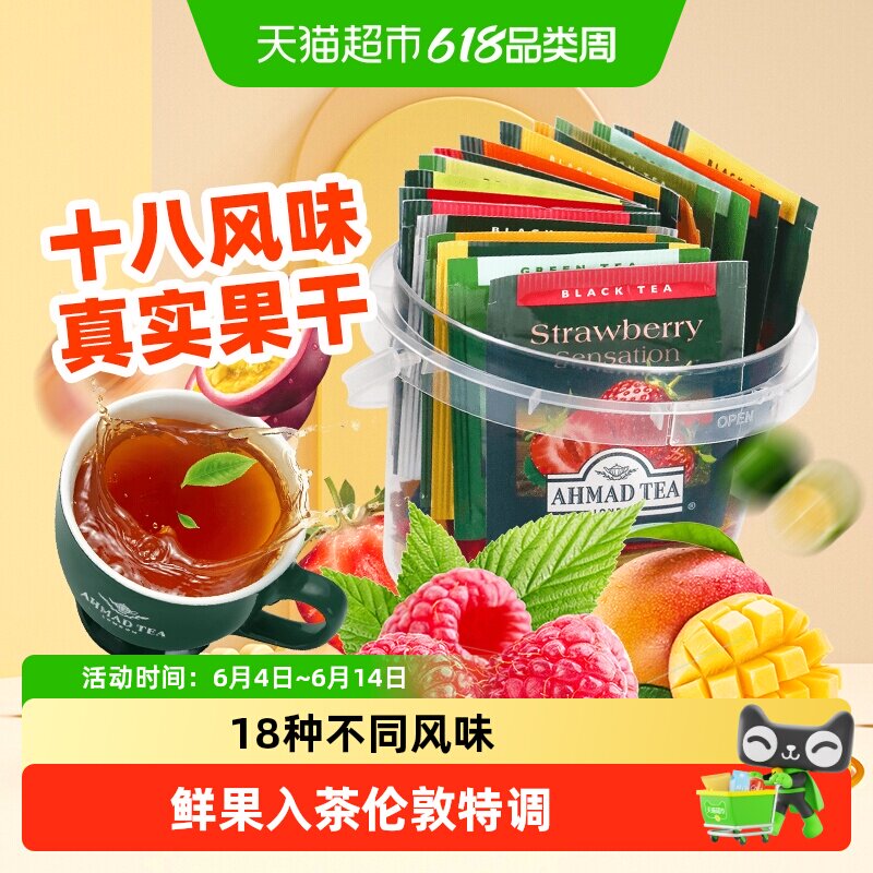 英国AHMAD TEA亚曼进口茶叶18种风味缤纷茶桶英式水果茶袋泡茶包