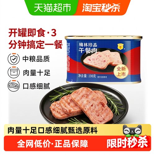 中粮梅林午餐肉罐头198g×1罐