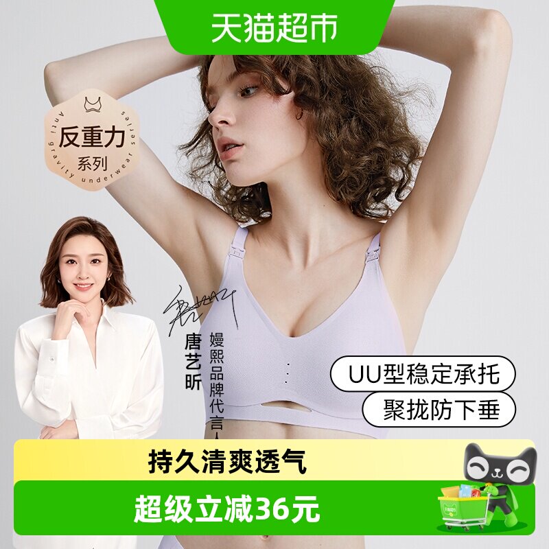 嫚熙UU撑孕妇哺乳内衣女士文胸罩聚拢防下垂孕妇产后喂奶孕期专用
