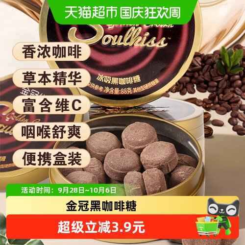 金冠优品冰黑咖啡糖秒上线罗汉果