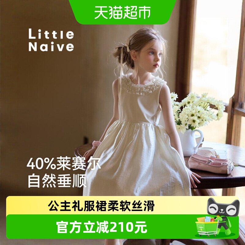 Little Naive连衣裙夏季新款生日公主礼服裙儿童凉感背心裙高级