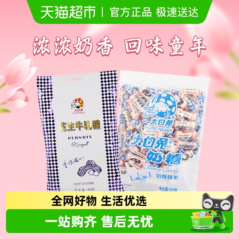 大白兔奶糖牛轧糖糖果组合954g