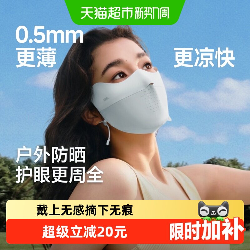 蕉下轻薄无痕护眼角防晒口罩防紫外线透气遮阳面罩面膜防护口罩