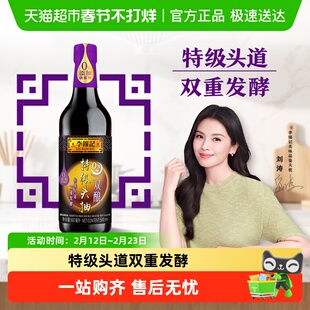 李锦记双酿特级头抽酱油精选寿司蘸料炒菜调料生抽凉拌500ml