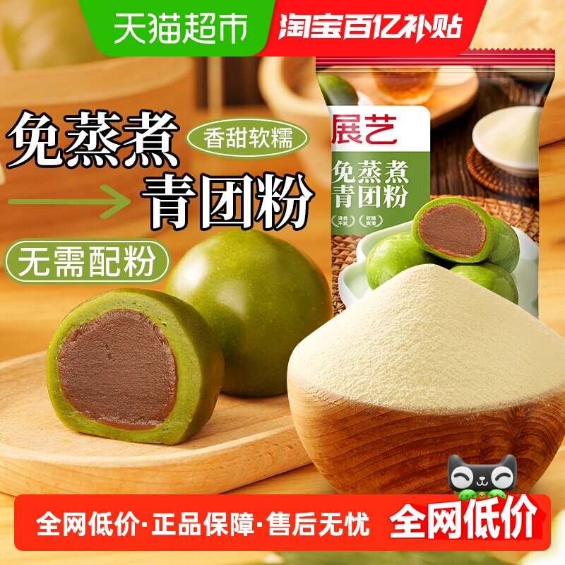 展艺免蒸煮青团预拌粉小麦苗粉自制艾果清明粿糯米糍糕点烘焙原料