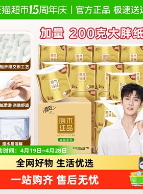 【李昀锐同款】下拉享优惠清风卷筒纸金装4层200克27卷卷纸巾