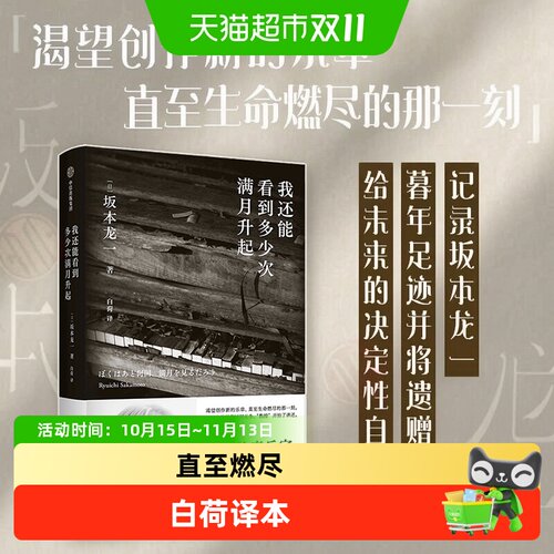 中信出版坂本龙一生命与音乐