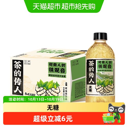 康师傅闽南人茶饮料